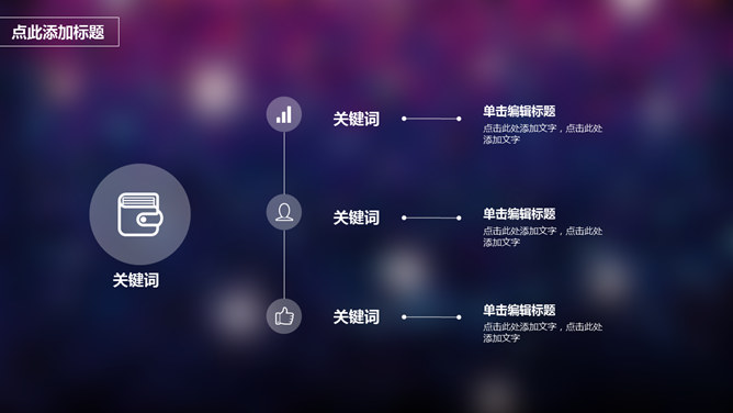 紫色光晕背景IOS风PPT模板_第6页PPT效果图