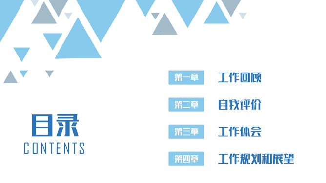 简约三角风述职报告PPT模板_第1页PPT效果图