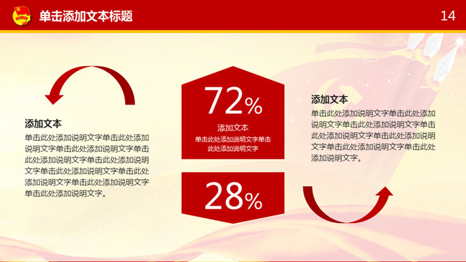 团委团支部工作汇报PPT模板_第8页PPT效果图