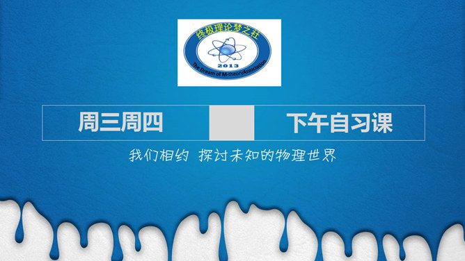 超强社团PPT动画宣传片_第13页PPT效果图