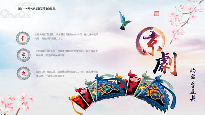 国粹京剧戏曲脸谱PPT模板_第11页PPT效果图