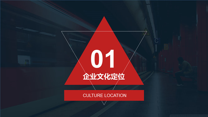 企业文化推广宣传PPT模板_第2页PPT效果图