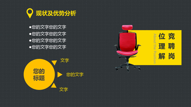 岗位竞聘述职报告PPT模板_第9页PPT效果图