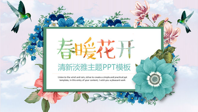 春暖花开唯美花朵PPT模板_第0页PPT效果图