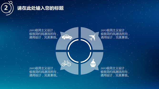 简约蓝色星空IOS风PPT模板_第10页PPT效果图
