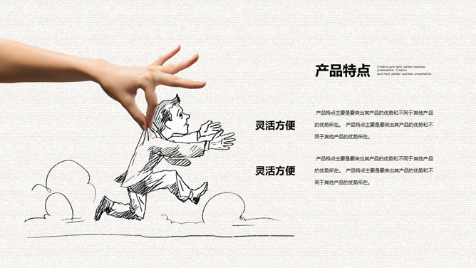 创意手绘手势公司介绍PPT模板_第13页PPT效果图
