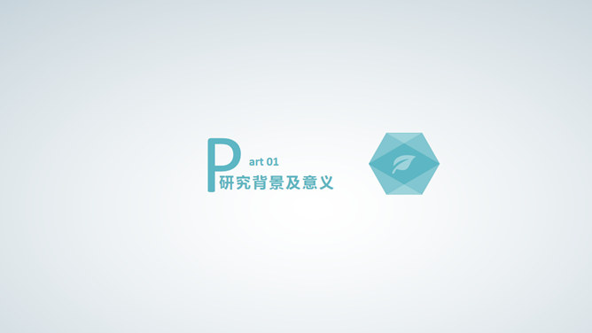 清新简约课题开题报告PPT模板_第2页PPT效果图