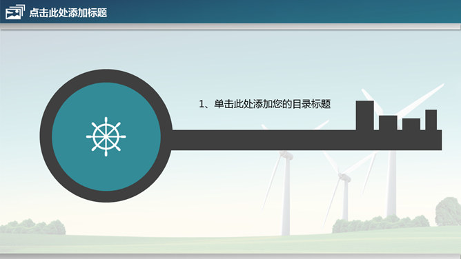 风车风力发电绿色能源PPT模板_第1页PPT效果图