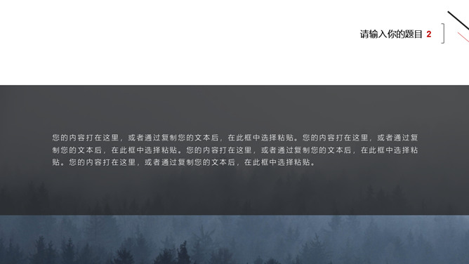 极简黑红三角线条PPT模板_第5页PPT效果图