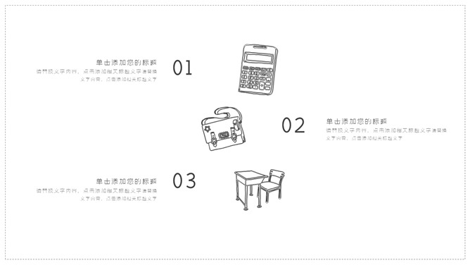 简约黑白线条手绘PPT模板_第5页PPT效果图
