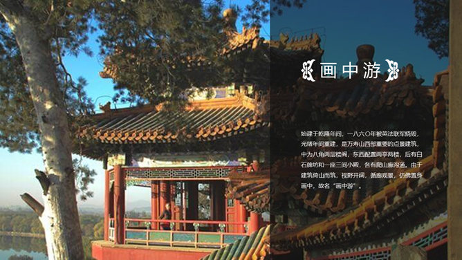 北京名胜古迹旅游景点介绍PPT模板_第14页PPT效果图