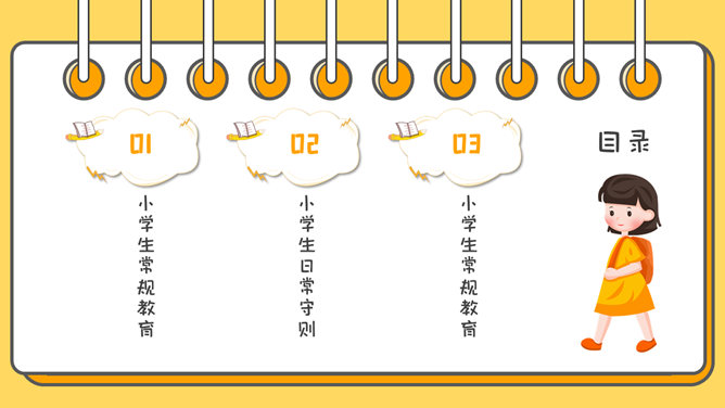 小学生日常行为规范PPT模板_第2页PPT效果图