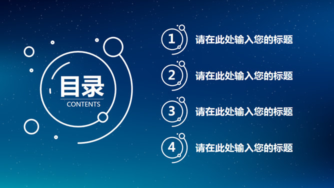 简约蓝色星空IOS风PPT模板_第1页PPT效果图