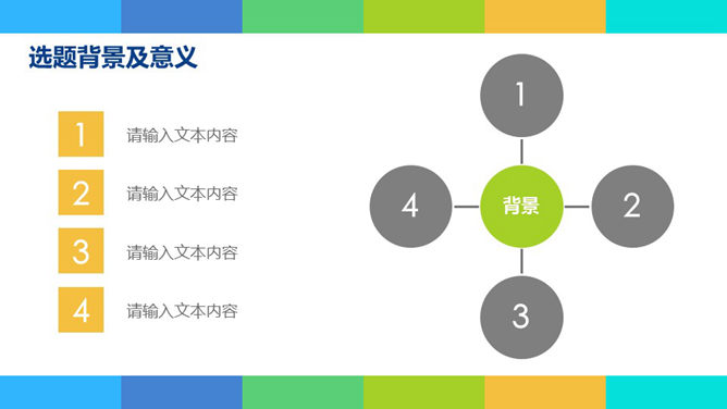 清新活力彩色开题报告PPT模板_第2页PPT效果图