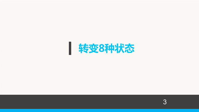 情商管理培训PPT课件下载_第2页PPT效果图