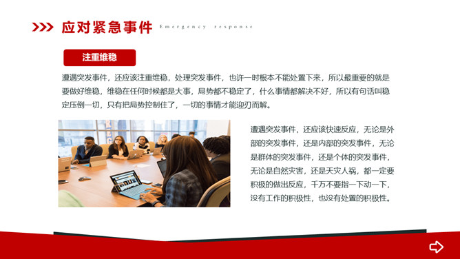 安全操作规程规范培训PPT模板_第12页PPT效果图