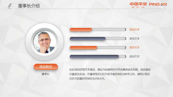 中国平安员工专用PPT模板_第7页PPT效果图