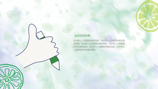 水彩夏日清凉柠檬PPT模板_第15页PPT效果图