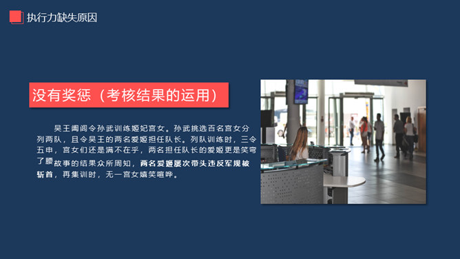 提升执行力行动力培训PPT模板_第11页PPT效果图