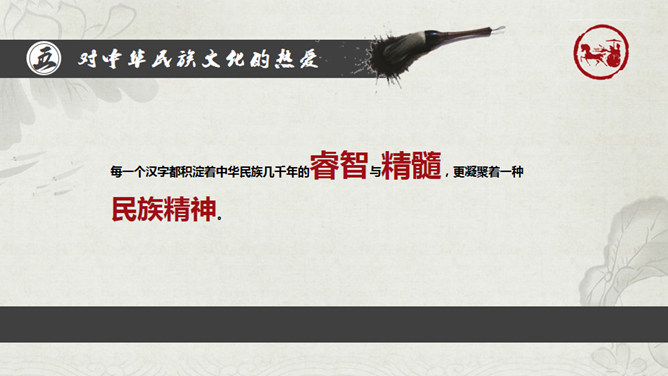 毛笔墨迹古典古风PPT模板_第5页PPT效果图