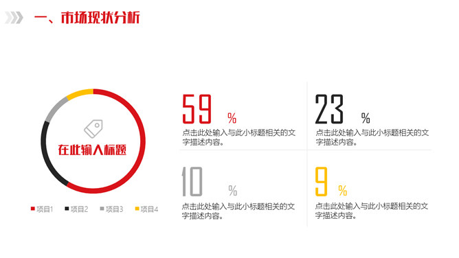 市场营销策划计划PPT模板_第4页PPT效果图