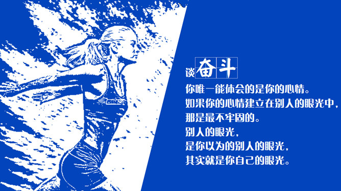 没事别随便思考人生读书笔记PPT_第5页PPT效果图