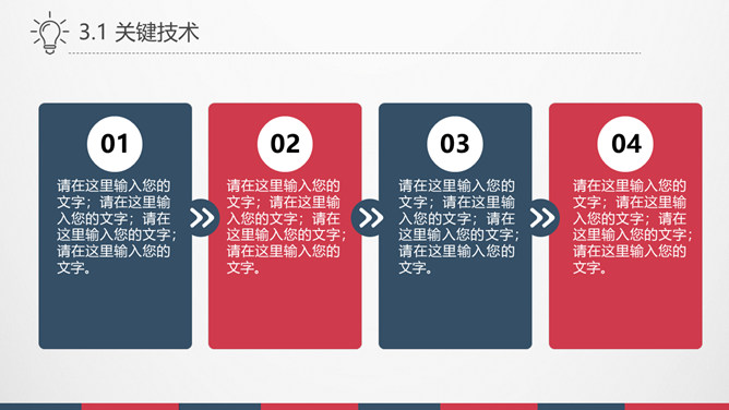 极简红蓝复古论文答辩PPT模板_第12页PPT效果图
