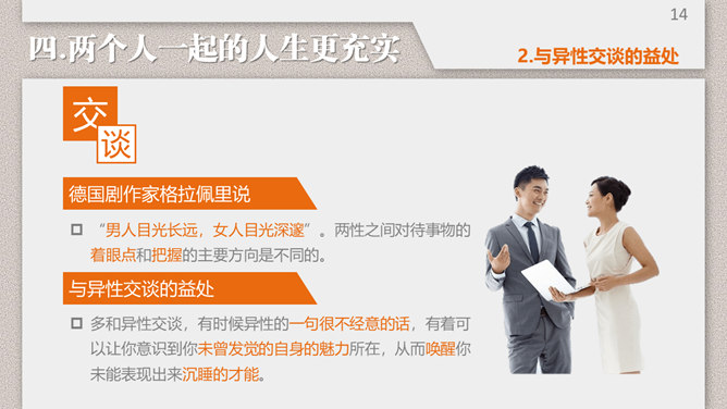 《20岁跟别人拉开距离》PPT读书笔记_第13页PPT效果图