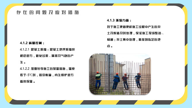 安全生产施工周例会PPT模板_第11页PPT效果图
