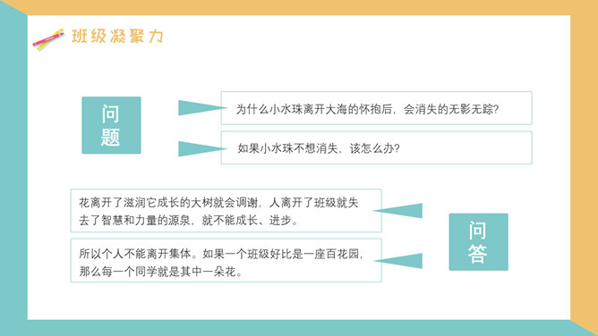 增强班级凝聚力班会PPT模板_第8页PPT效果图