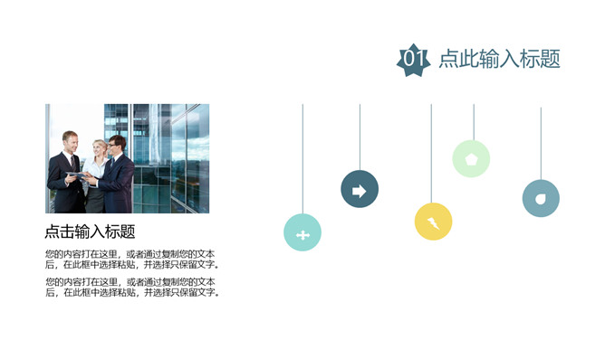 清新彩色几何形状通用PPT模板_第15页PPT效果图