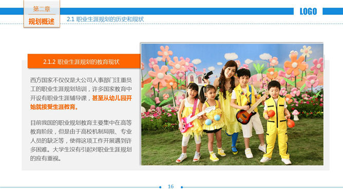 职业生涯规划培训PPT_第15页PPT效果图
