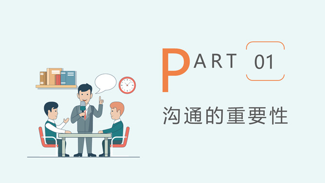 沟通技巧和方法培训PPT模板_第2页PPT效果图