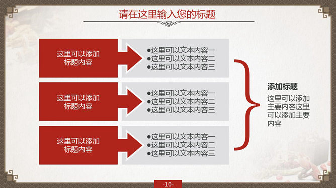 精品中国风中医中药PPT模板_第7页PPT效果图