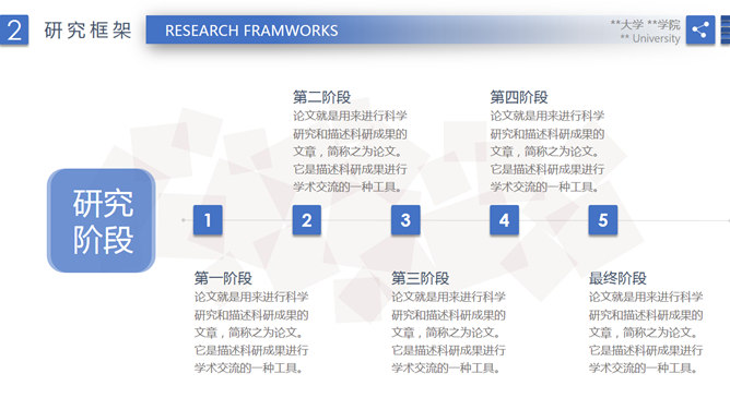 清爽毕业论文答辩PPT模板_第6页PPT效果图