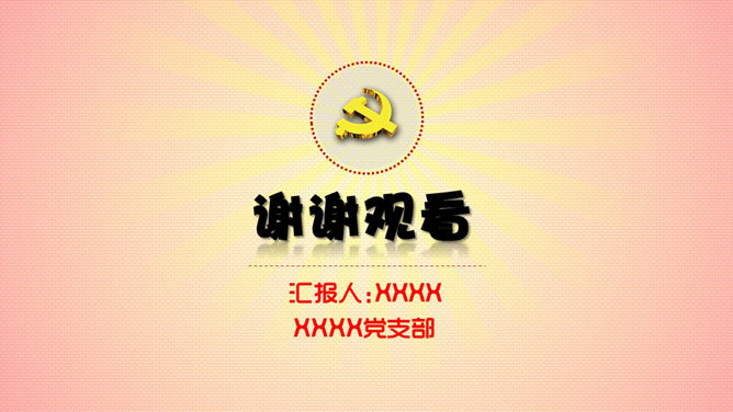 党支部书记述职报告PPT模板_第10页PPT效果图