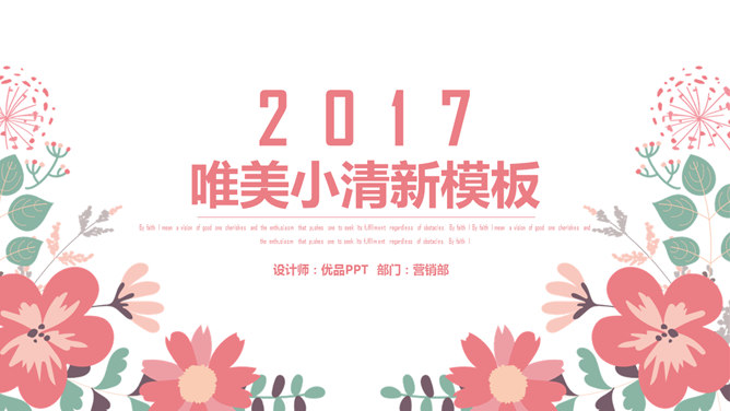 唯美淡雅清新小花PPT模板_第0页PPT效果图