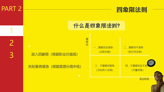 《小强升职记》读书笔记PPT_第7页PPT效果图