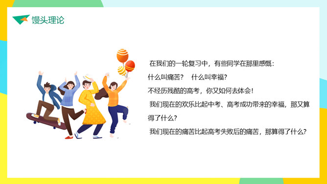 成功无捷径学习需奋斗励志班会PPT模板_第14页PPT效果图