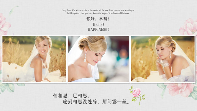 我们结婚啦婚礼相册PPT模板_第9页PPT效果图