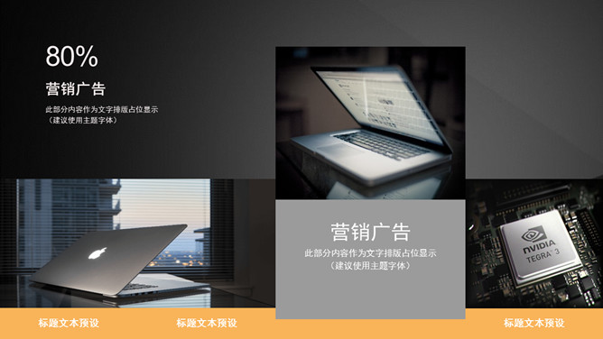 简约黑色三角几何通用PPT模板_第8页PPT效果图