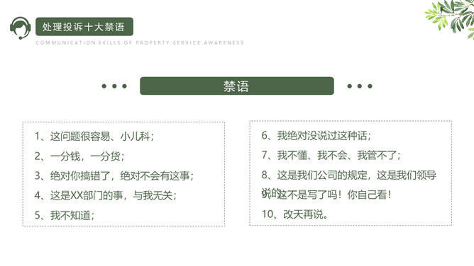 服务意识沟通技巧培训PPT模板_第13页PPT效果图