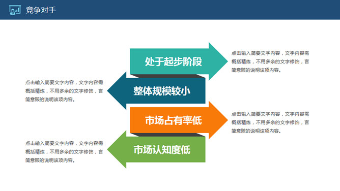 大气商务融资计划书PPT模板_第12页PPT效果图