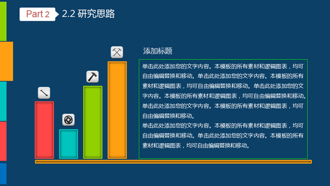 动态毕业设计答辩PPT模板_第10页PPT效果图