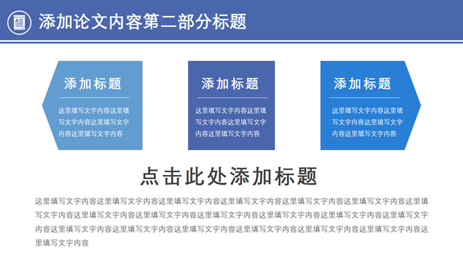 时尚全图背景论文答辩PPT模板_第9页PPT效果图