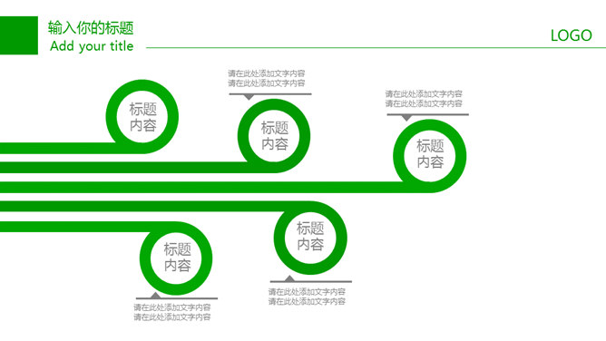 清爽绿色创意环保PPT模板_第13页PPT效果图