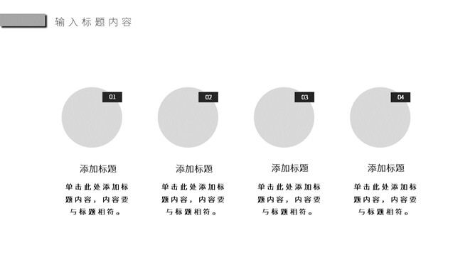 极简素雅灰色通用PPT模板_第6页PPT效果图