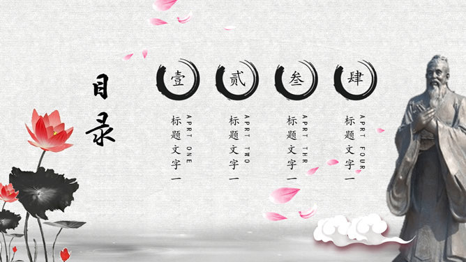 传统文化道德介绍PPT模板_第1页PPT效果图