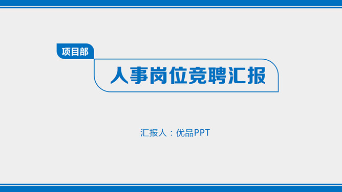 简洁大气述职报告PPT模板_第0页PPT效果图