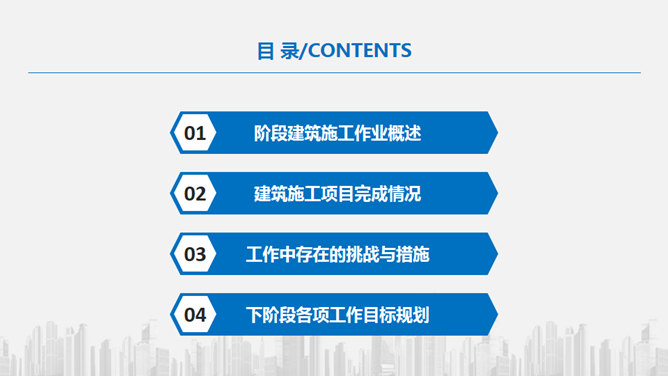 地产建筑施工项目报告PPT模板_第2页PPT效果图